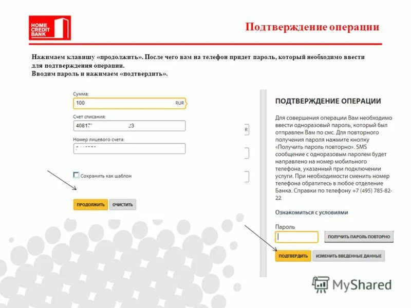 как подписать документ на госуслугах. нажатие подтвердить. подтверждение регистрации кнопка. окно подтверждения заказа. подтвердить.