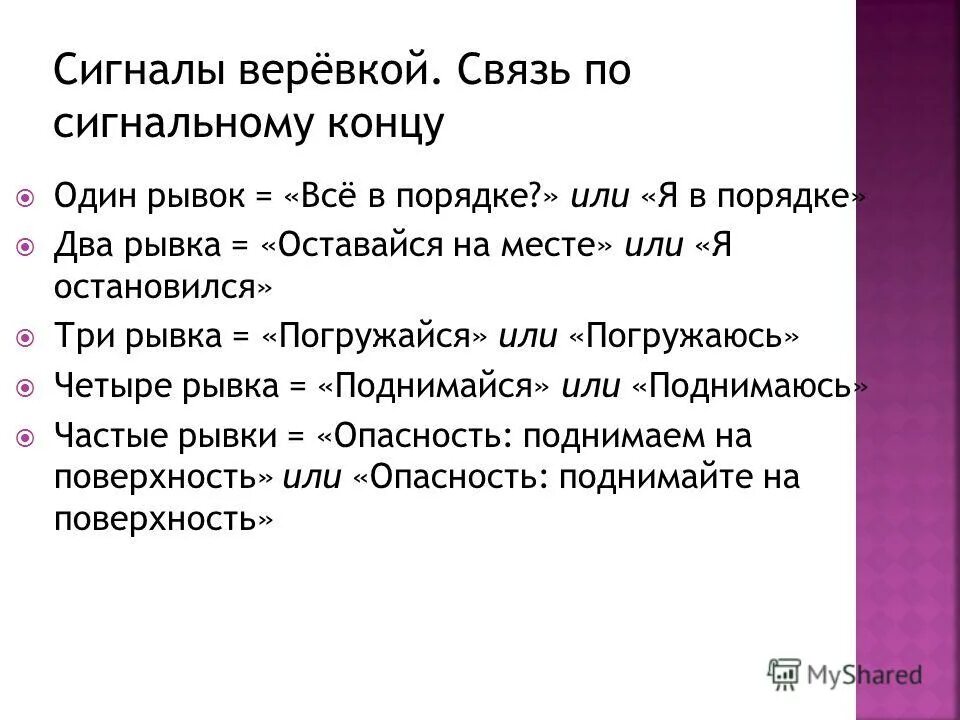 Сигналы веревкой. Обозначения сигналов веревкой. Сигналы при работе с канатами. Сигналы веревкой в колодце. Сигналы озп