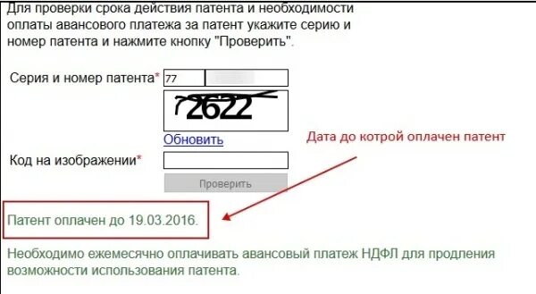 Можно патент готов или нет. Проверь оплату патента. Как проверить оплата патента. Поаверка патент. Проверка патент.