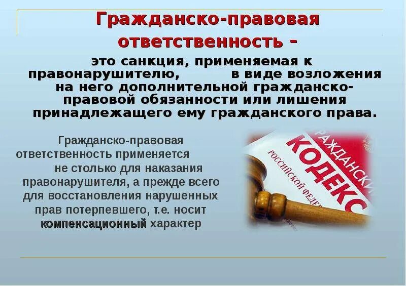 Гражданско правовое производство. Гражданско - правоваяответственности. Гражданско-правовая ответственность. Гражданско правоваялтаеьственостб. Грожданчко правовая отв.