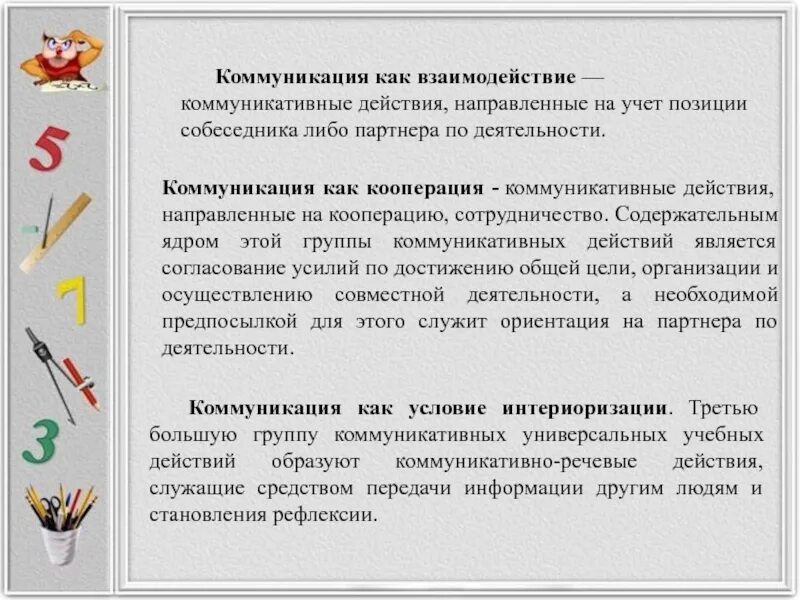 Роль общения и взаимодействия. Коммуникация как взаимодействие. Коммуникация как сотрудничество. Коммуникация каксотруднчество. Коммуникация как взаимодействие, кооперация это.