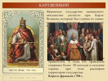 Создание франкской империи