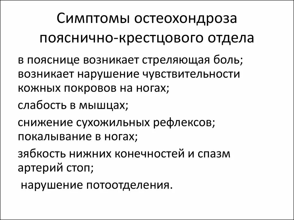 Остеохондроз симптомы ощущение у женщин. Остеохондроз поясничного отдела симптомы. поясничный остеохондроз симптомы. остеохондроз пояснично-крестцового отдела симптомы. признаки остеохондорз.