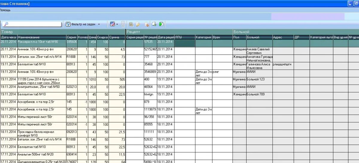 Реестр рецептов. Журнал учета льготных рецептов. Журнал учета льготных рецептов в аптеке. Реестр-к аптека.