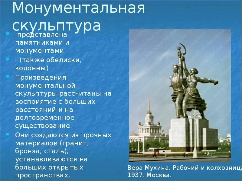 Суть произведения памятник. Монументальные памятники. Сообщение на тему монументальная скульптура. Статуи и памятники их названия. Монументальная скульптура и образ истории народа.