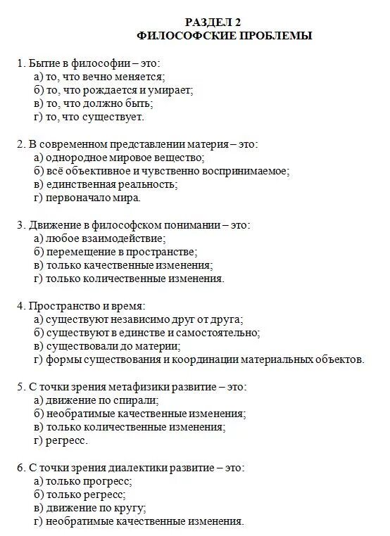 Тест философия науки. Философия тесты. Тест по философии. Задания по философии для студентов.