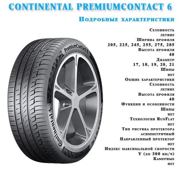 Параметры резины. Continental 6 толщина протектора. Continental PREMIUMCONTACT 6 высота протектора , глубина. Treadwear шины таблица Continental Premium contact 6. Шины Continental PREMIUMCONTACT 6 характеристики.