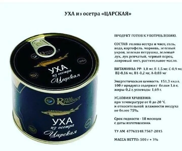 Консервы "уха из осетра" 500гр. Уха по царски из осетра в банке. Уха из осетра. Уха из осетра ecofood. Уха из осетра в домашних условиях рецепт