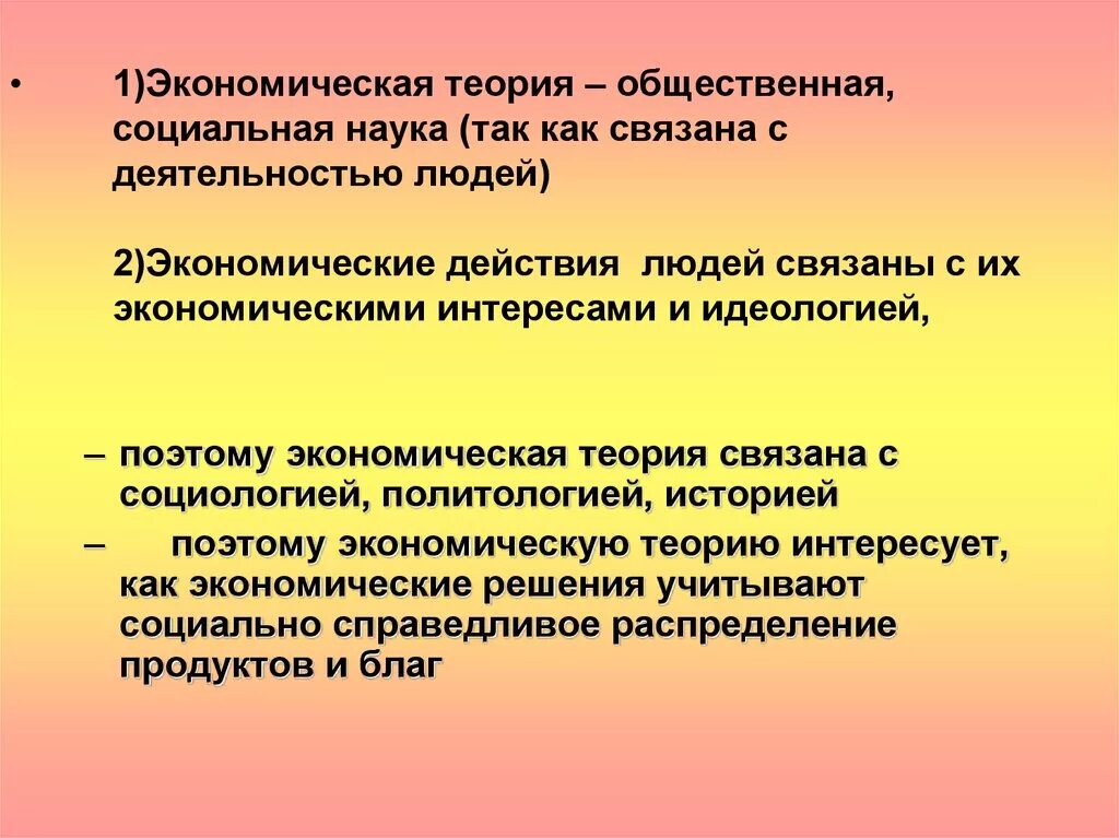 1 2 2 теории связанные. Экономическая теория это общественная наука. Экономика это общественная наука. Экономика это общественная наука тесно связанная с. Экономические действия.