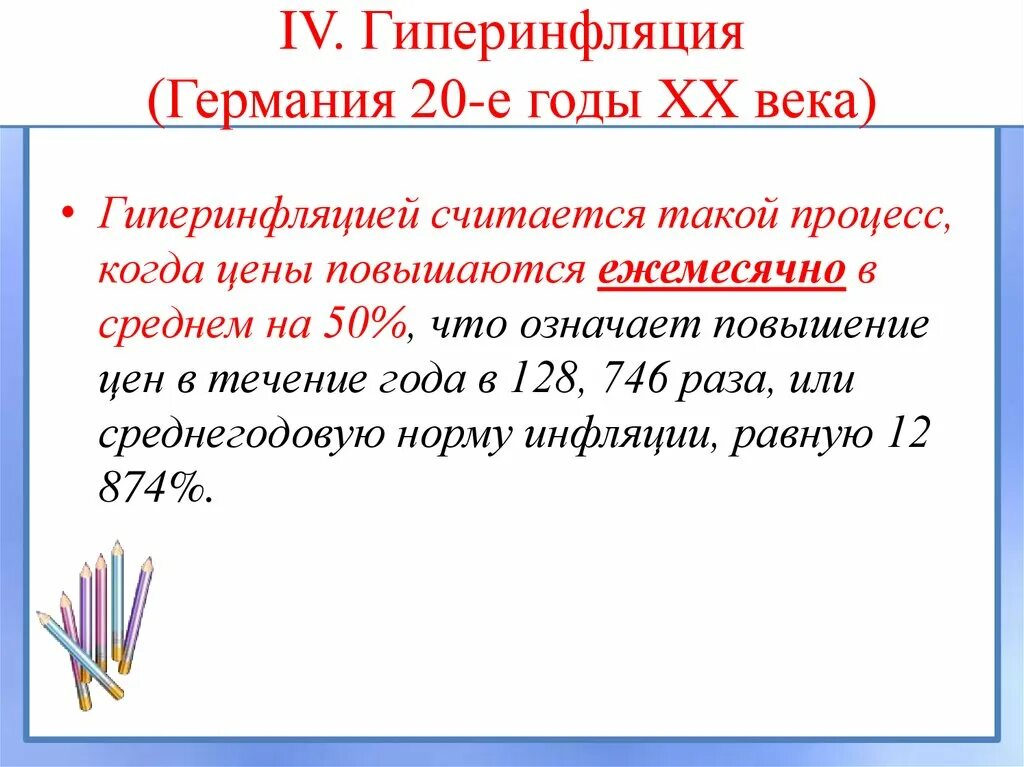 Гиперинфляция в россии примеры Презентация по экономике на тему Деньги. История и современность (9 класс)