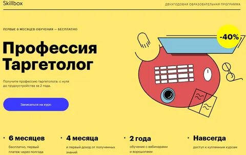 Таргетолог курсы бесплатные