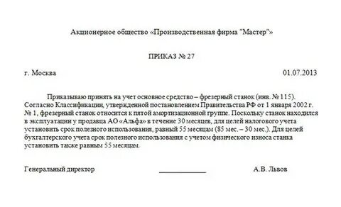 Акт срока полезного использования основного средства