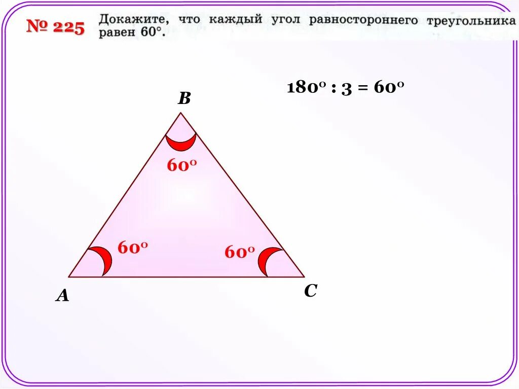 Сумма углов в разностороннемтреугольнике. Углы равностороннего треугольника. В равностороннем треугольнике углы равны. Сумма углов равнобедренного треугольника.