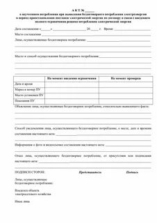 Бездоговорное потребление тепловой энергии расчет