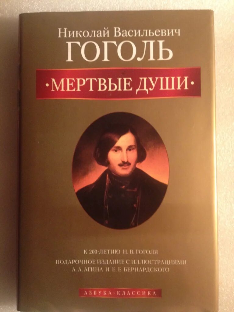 Книги про гоголя. Женщина Гоголь книга. Все книги Гоголя. Книги Гоголя фото. Книга Гоголь мертвые души на португальском языке.