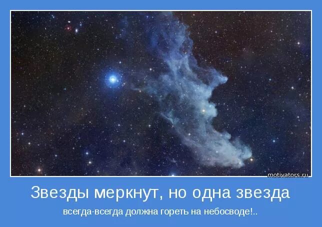 Кидай всегда всегда всегда всегда. Звезды меркнут. Гаснущая звезда. Звезды меркнут но одна светит ярко. Потухающая звезда.