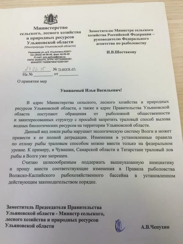Письмо минсельхозу. Письмо министру сельского хозяйства. обращение министру сельского хозяйства. запрос в министерство сельского хозяйства. письмо в министерство сельского хозяйства образец.