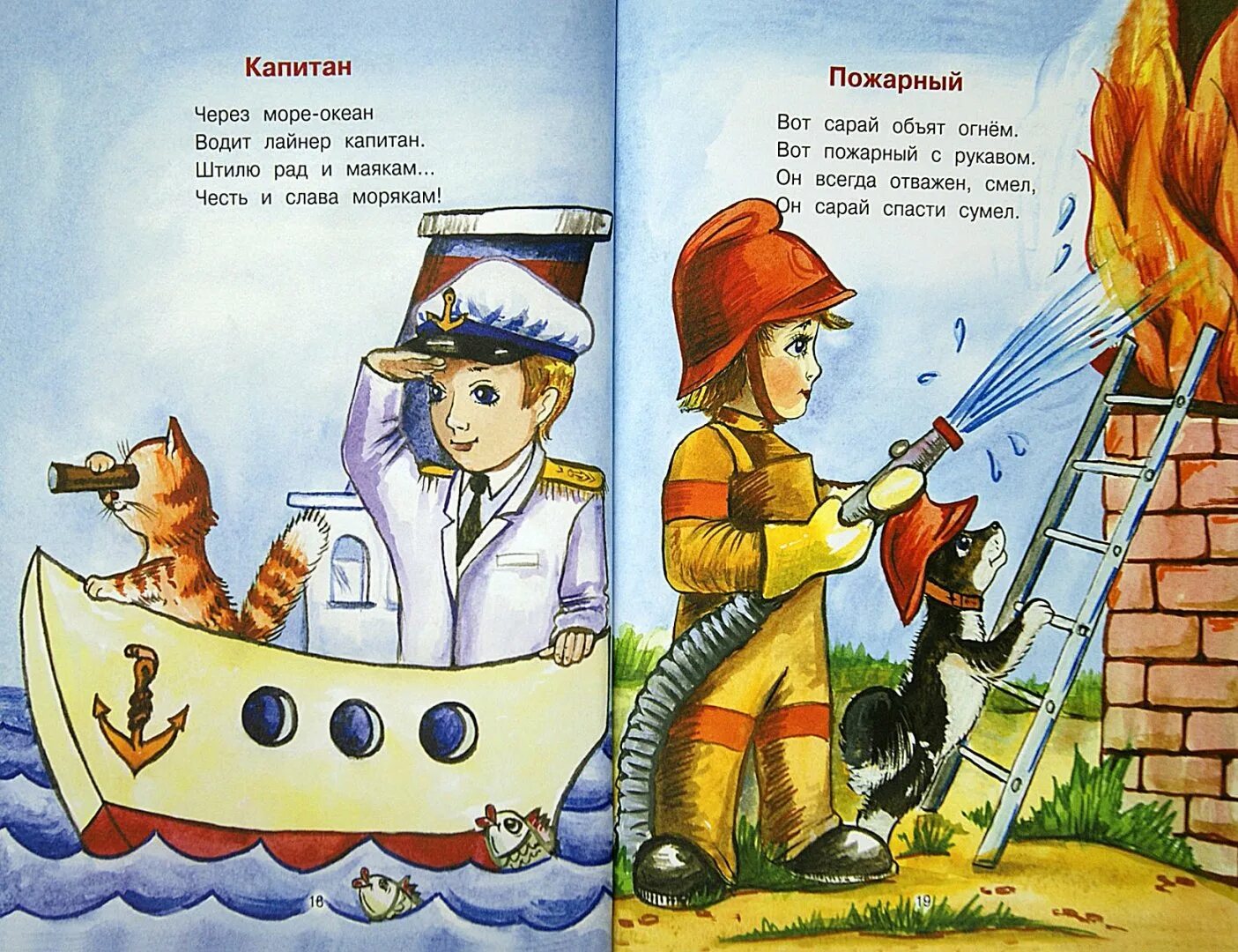 Стихотворение профессии маршак. Стишок про капитана. детские стихи про капитана. капитан стихотворение для детей. стишок про капитана детский.