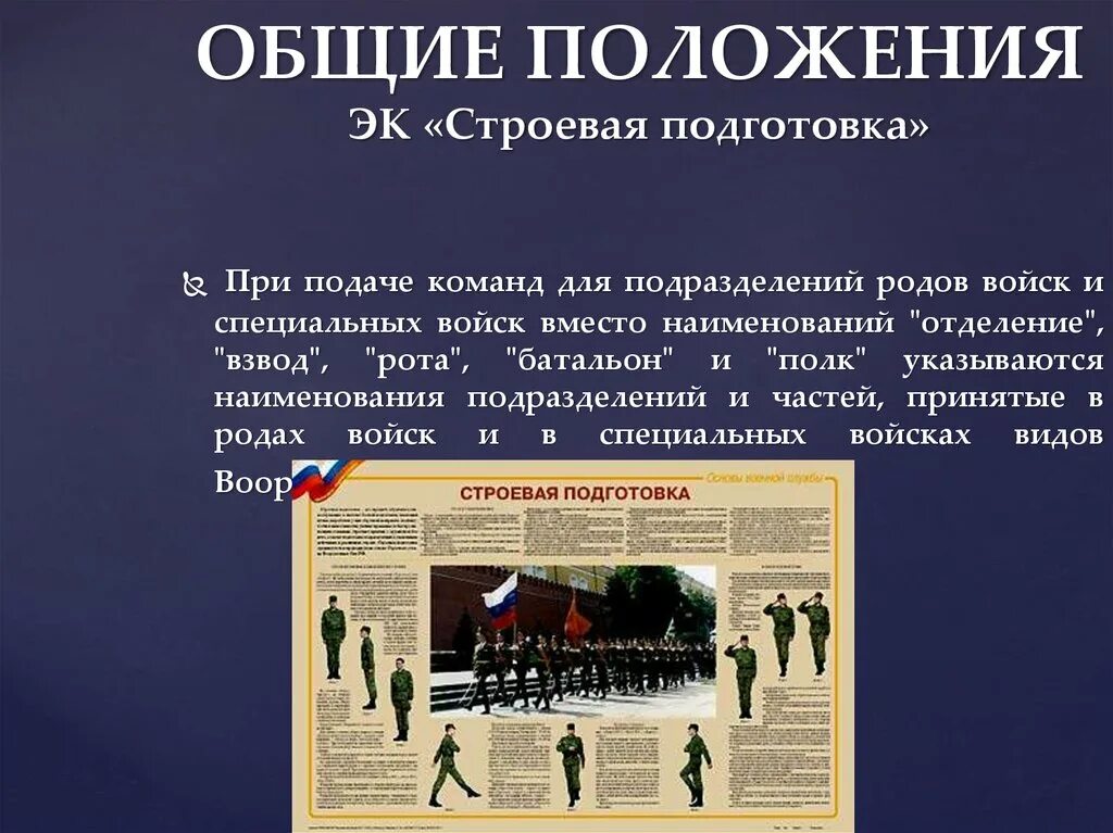 Пожарно строевая и тактико строевая подготовка. Строевая подготовка общие положения. строевая подготовка нормативы. алгоритм строевой подготовки. нормативы по строевой подготовке.