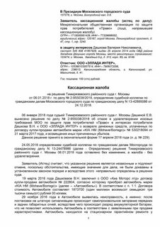 Обжалование приговора в кассационной инстанции