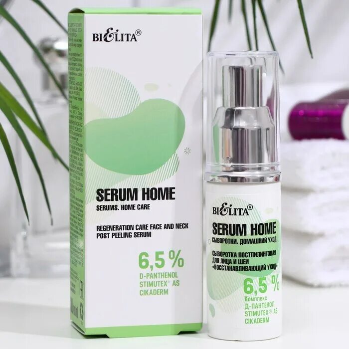 Serum home. Serum home. Serum home. Serum home сыворотка-актив для лица и шеи отзывы. Serum home.