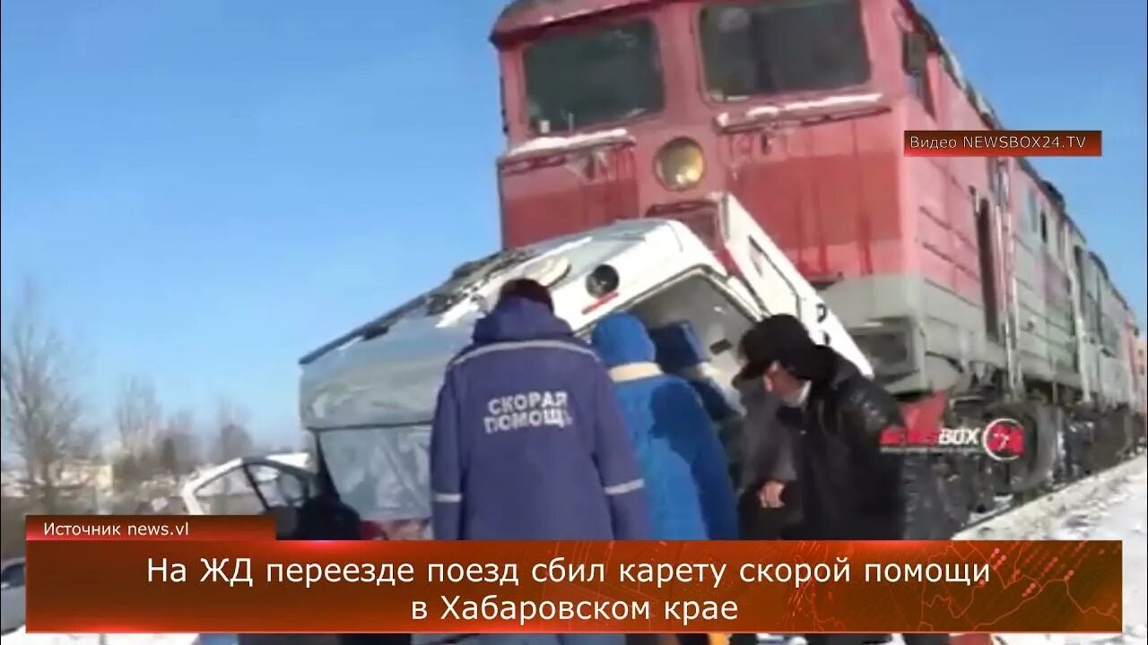 ДТП на переезде Комсомольск на Амуре. Авария на Железнодорожном переезде. Авария скорой помощи и поезда.