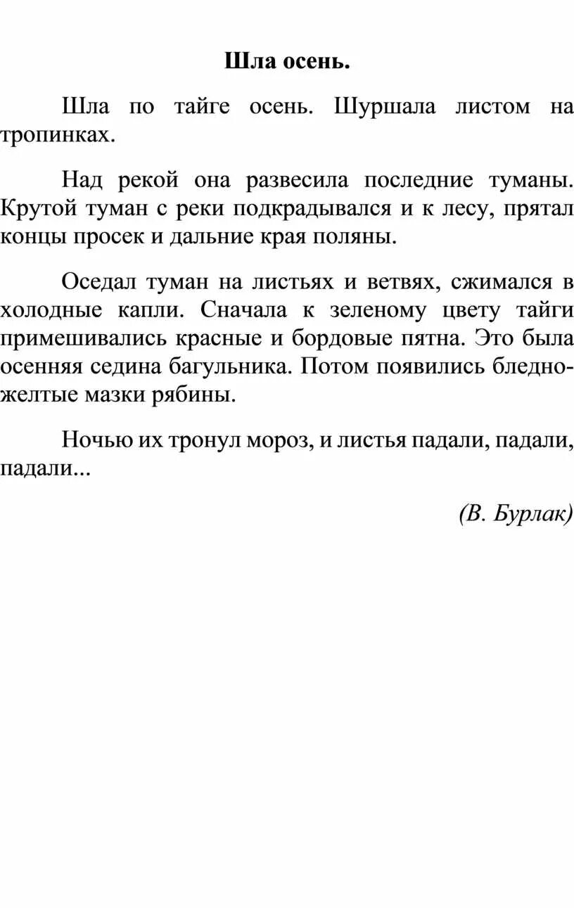 Диктант осень. Диктант в тайге. Диктант осень в тайге. Шла по тайге осень. Текст диктант осень