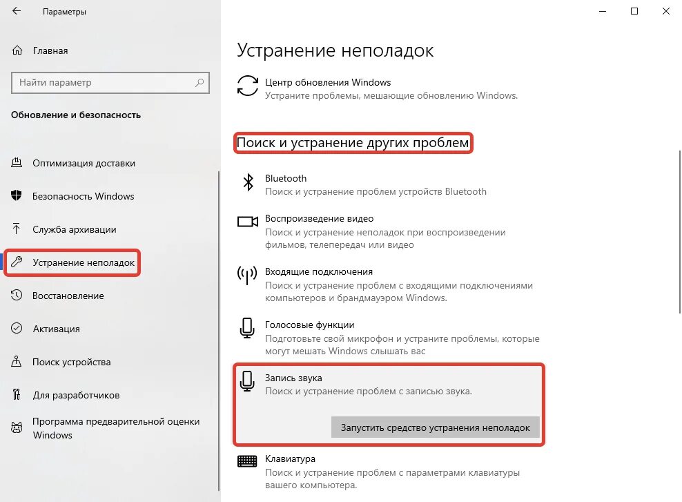 Не работает микрофон виндовс 11. Включить микрофон на виндовс 10. Как включить микрофон в виндовс 10. Настройка микрофона в виндовс 10. Устранить неполадки звука на компьютере.