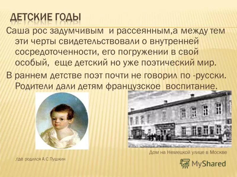 Пушкин писал детство. Биография Пушкина. Пушкин презентация. Пушкин презентация 3 класс. Биография Пушкина презентация