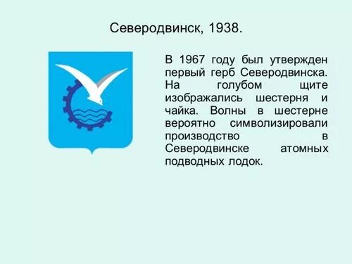 Проект про северодвинск