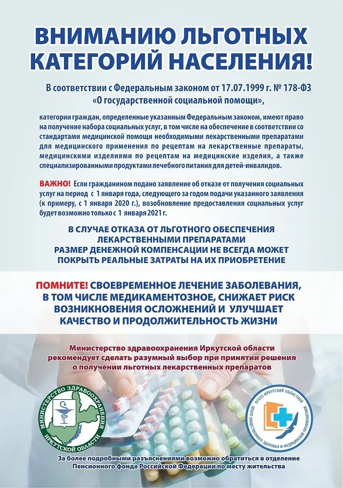 Можно получить льготное лекарство. Льготное лекарственное обеспечение. получение льготных лекарств. лекарственное обеспечение льготных категорий населения. льготные категории населения.