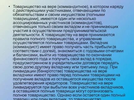 Полные товарищи и вкладчики