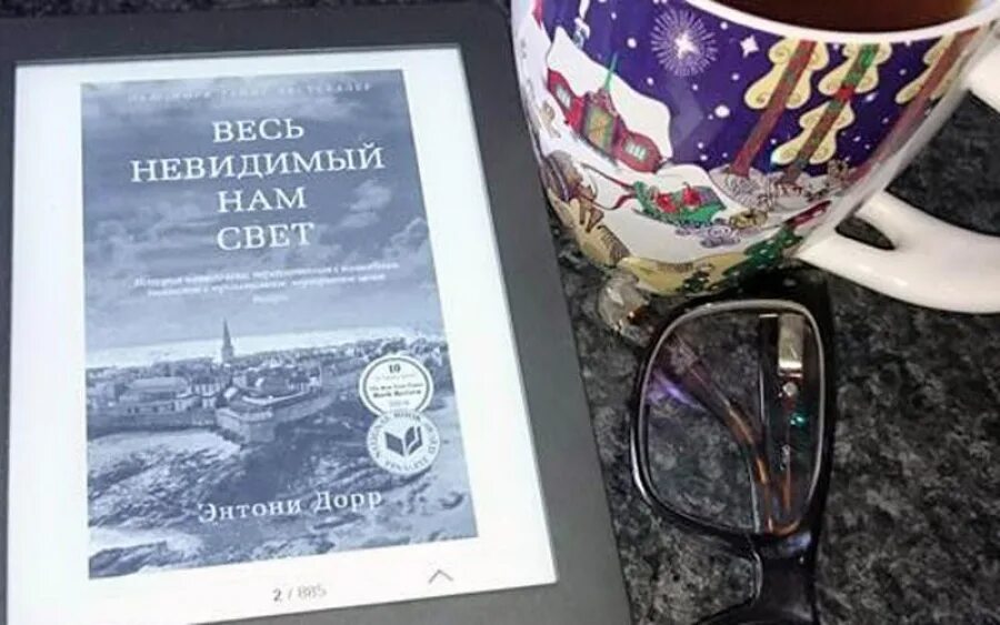 Весь невидимый нам свет 2023. Невидимый свет книга. Весь невидимый нами свет. Невиданный свет.