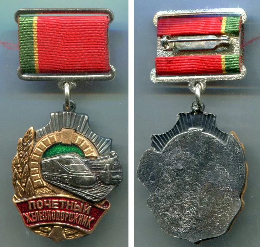 Почетные знаки ржд. Знак почетного железнодорожника ссср. медаль заслуженный железнодорожник рф. знак почетный железнодорожник железнодорожник оао ржд. знак почетный работник горьковской железной дороги.