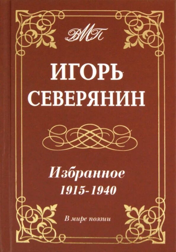 Сборник произведений поэта. Сборник стихов Цветаевой. Обложка книги стихов.