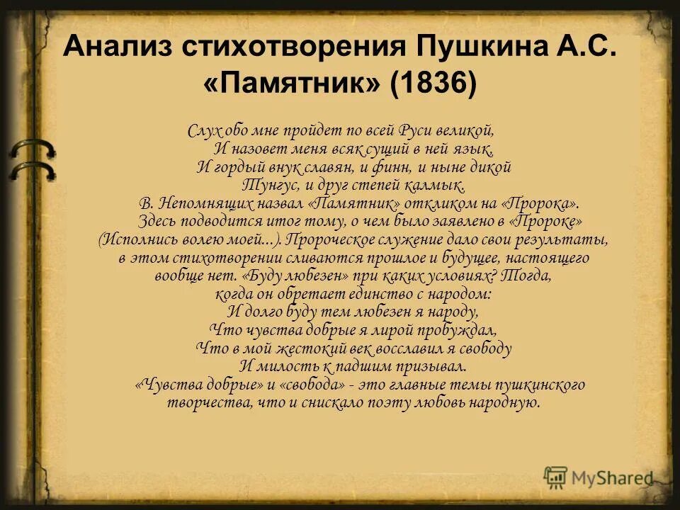 притча во языцех происхождение фразеологизма. проект имена прилагательные в ска. притча во языцех. слух обо мне пройдёт по всей руси великой и назовёт меня всяк. слух обо мне пройдёт по всей руси великой.