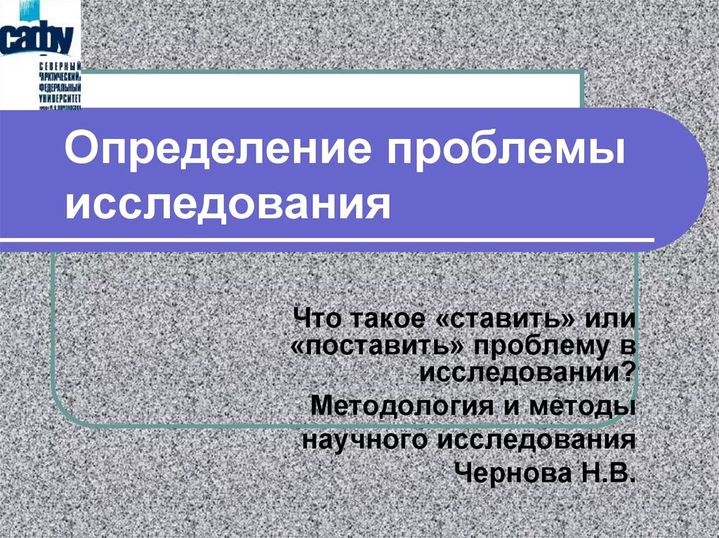 Проблема исследования это определение. Проблематика исследования. Исследовательская проблема. Как определить проблему исследования. Изучение проблематики