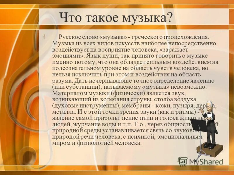 П. Содержание музыки. Программная музыка какие произведения называются программными. Музыкальное содержание сочинение. Содержание в музыке 7 класс.