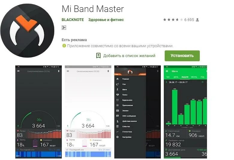 Mi band 3 приложение android. Сяоми бэнд 3 приложение. приложение для ми банд. mi band приложение. mi band master.