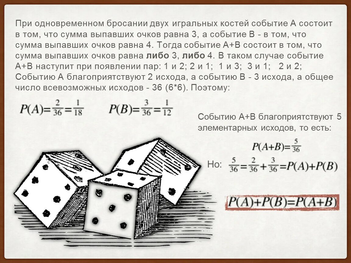 Кидай 2 кости. События при бросании игральной кости. Бросание двух кубиков. Чертеж игральных костей. Подбрасывание игрального кубика.