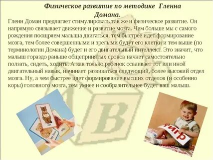 Методика раннего развития глена