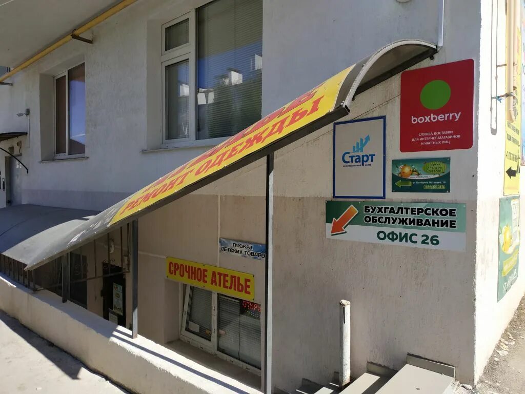 Севастополь, адмирала октябрьского ул, д. Отделение boxberry в севастополе. Боксберри севастополь адреса. Боксберри севастополь пункты выдачи. Севастополь ул.