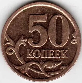 50 руб 5 руб 50 коп