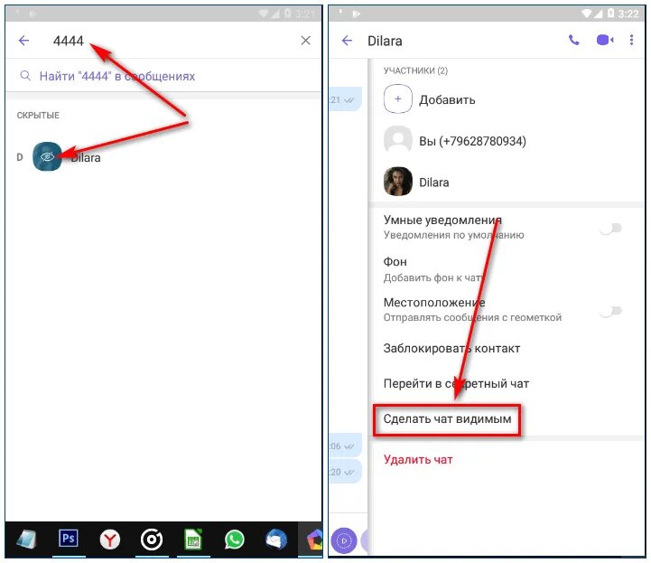 Найти скрытую переписку. Как в вайбере скрыть. Скрытые сообщения в вайбере. Как сделать скрытый чат в вайбере. Как скрыть сообщения в вайбере.