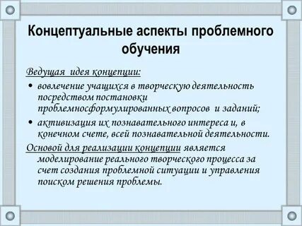 Основные концептуальные идеи метода