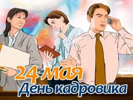 День работника отк