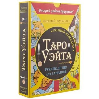 Открой гадай
