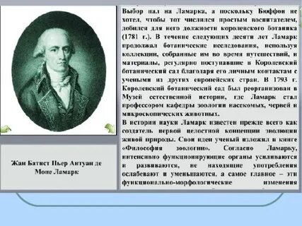 Ж б ламарк предложил