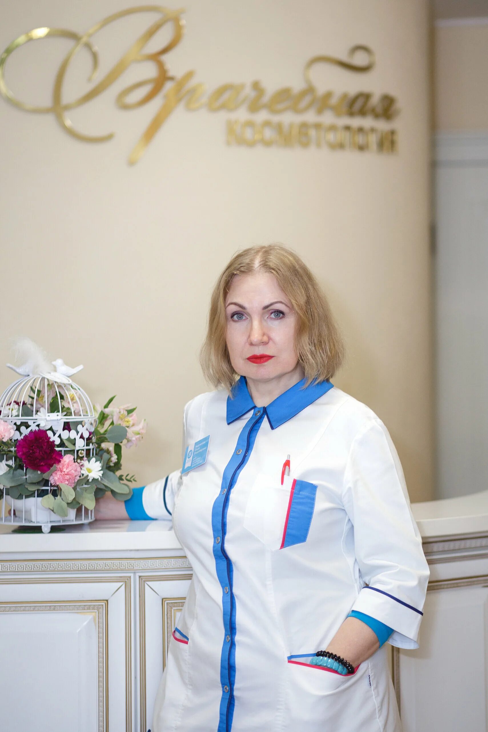 Врачебная косметология первомайская