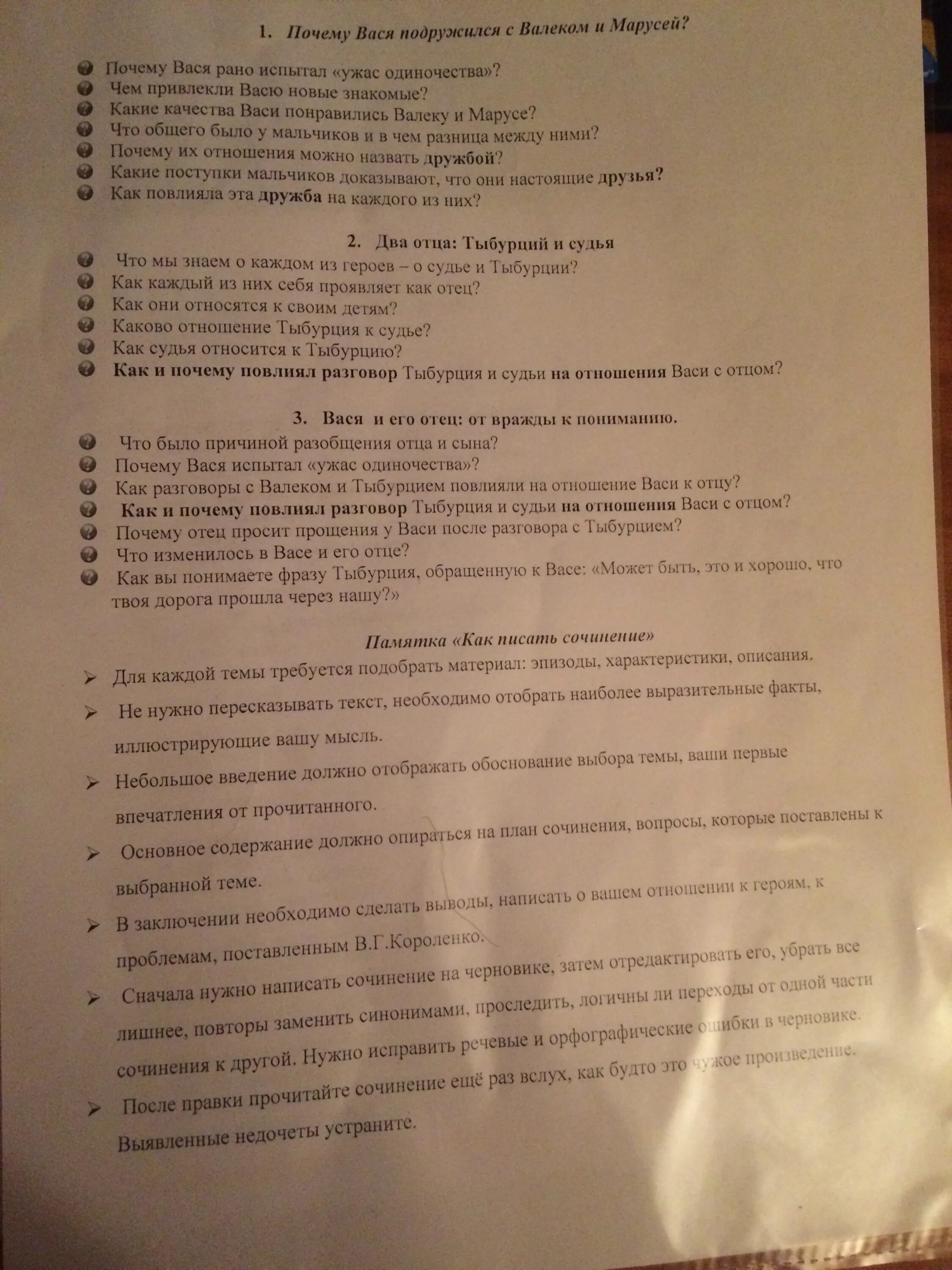 Из повести короленко в дурном обществе. Описание героев из рассказа в дурном обществе. Сочинение в дурном обществе. Сочинение в дурном обществе. Сочинение на тему вася и его отец в дурном обществе.